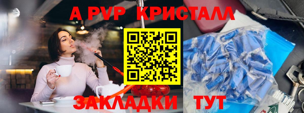 Альфа ПВП СК КРИС  A PVP СК КРИС  Краснокамск  что такое   Alpha PVP Соль  Вход с VPN 