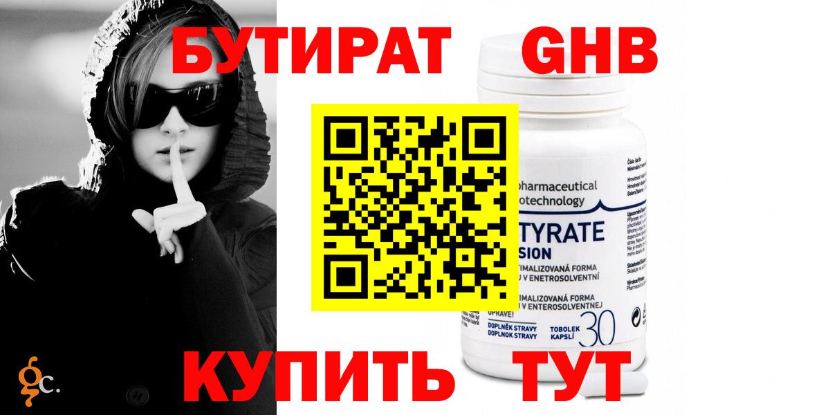 Краснокамск  Бутират  Вход с VPN  Бутират оксибутират 