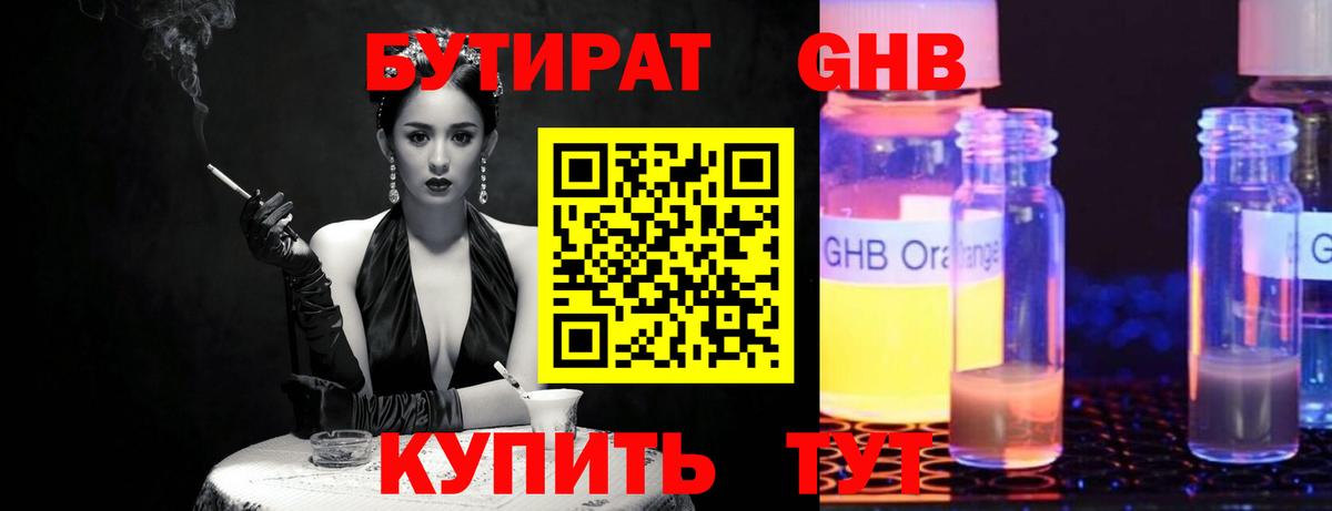 БУТИРАТ Butirat Краснокамск