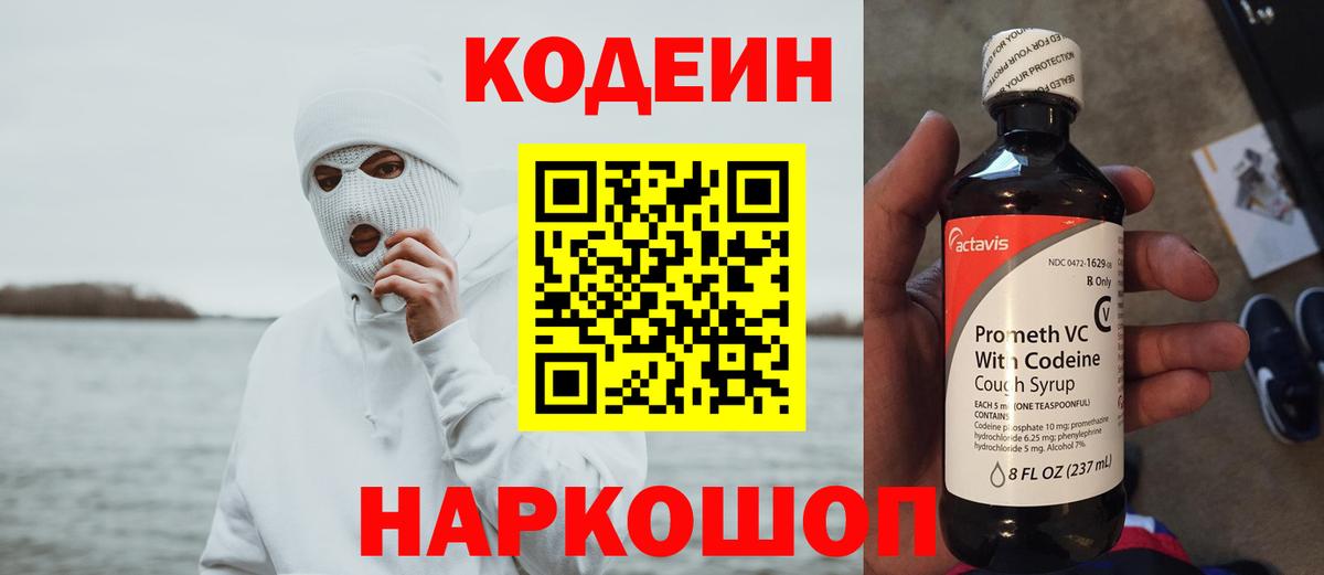Кодеиновый сироп Lean Purple Drank  Кодеин Purple Drank  Краснокамск  Вход с VPN 