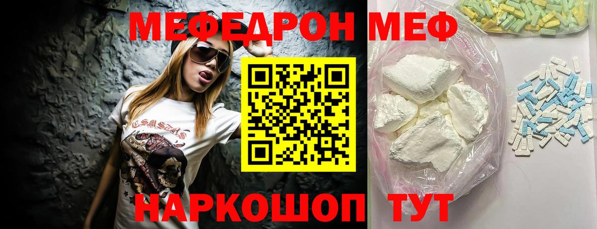 Мефедрон  Краснокамск